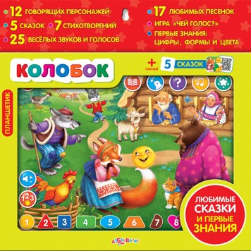 Планшетик Колобок Планшетик Колобок-0