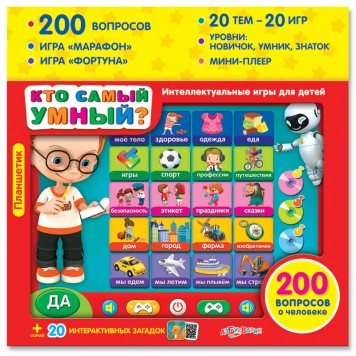 Планшетик Кто самый умный? Планшетик Кто самый умный?-0
