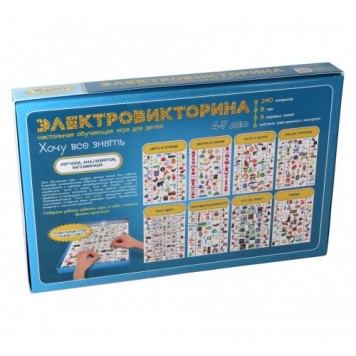 Электровикторина. Хочу все знать Электровикторина. Хочу все знать-1