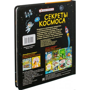 Секреты космоса Секреты космоса-4