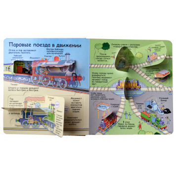 Секреты железных дорог Секреты железных дорог-2