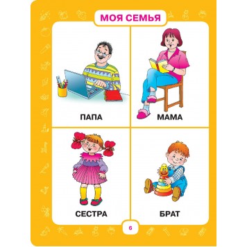 Первый учебник малыша. От 6 месяцев до 3 лет. Олеся Жукова Первый учебник малыша. От 6 месяцев до 3 лет. Олеся Жукова-3