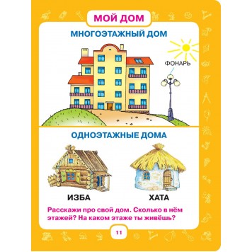 Первый учебник малыша. От 6 месяцев до 3 лет. Олеся Жукова Первый учебник малыша. От 6 месяцев до 3 лет. Олеся Жукова-5