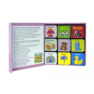 Мини-книжки для малышки NEW Мини-книжки для малышки NEW-1