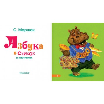 Азбука в стихах и картинках Азбука в стихах и картинках-1