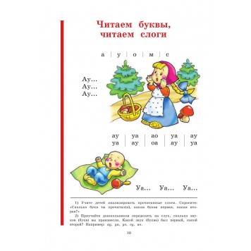 Букварь, Жукова Н.С. Букварь, Жукова Н.С.-1