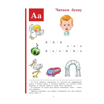 Букварь, Жукова Н.С. Букварь, Жукова Н.С.-2