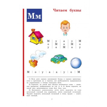 Букварь, Жукова Н.С. Букварь, Жукова Н.С.-4