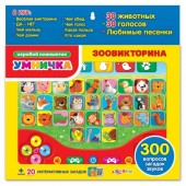 Зоовикторина