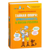 Тайная опора: привязанность в жизни ребенка