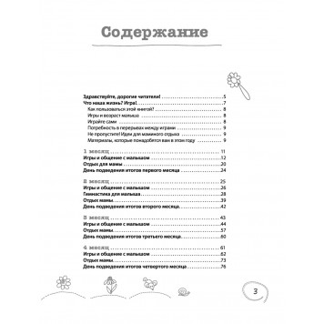 Вырастай-ка. Как общаться и играть с малышом от рождения до года Вырастай-ка. Как общаться и играть с малышом от рождения до года-2