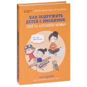 Как подружить детей с эмоциями. Советы «ленивой мамы»