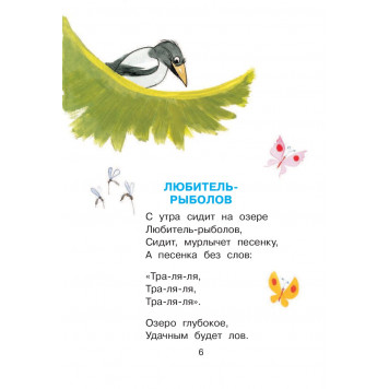 Лучшие Стихи Детям/Любимые песенки Лучшие Стихи Детям/Любимые песенки-1