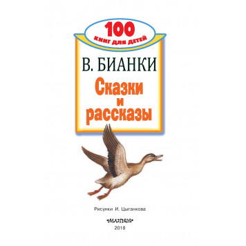 Сказки и рассказы Сказки и рассказы-1