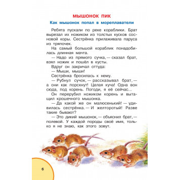 Сказки и рассказы Сказки и рассказы-4