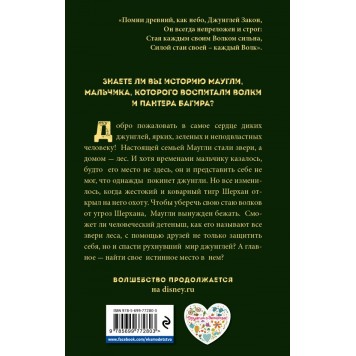 Книга джунглей. История Маугли Книга джунглей. История Маугли-1