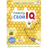 Повысь свой IQ