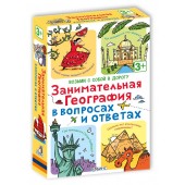 Занимательная география в вопросах и ответах