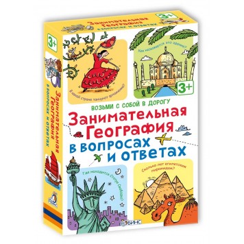 Занимательная география в вопросах и ответах Занимательная география в вопросах и ответах-0