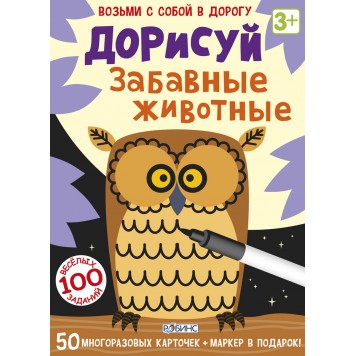 Дорисуй. Забавные животные Дорисуй. Забавные животные-0