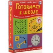 Готовимся к школе