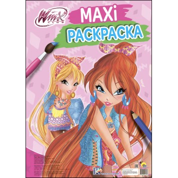 Макси-раскраска. Винкс Макси-раскраска. Винкс-0